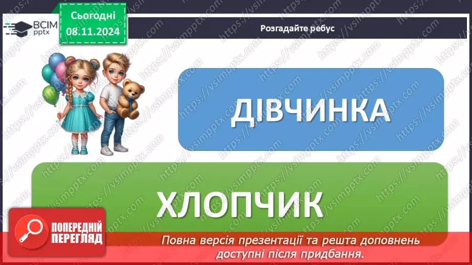 №30 - «Я – хлопчик», «я – дівчинка», «ми – рівні».2 №30 - «Я – хлопчик», «я – дівчинка», «ми – рівні».2