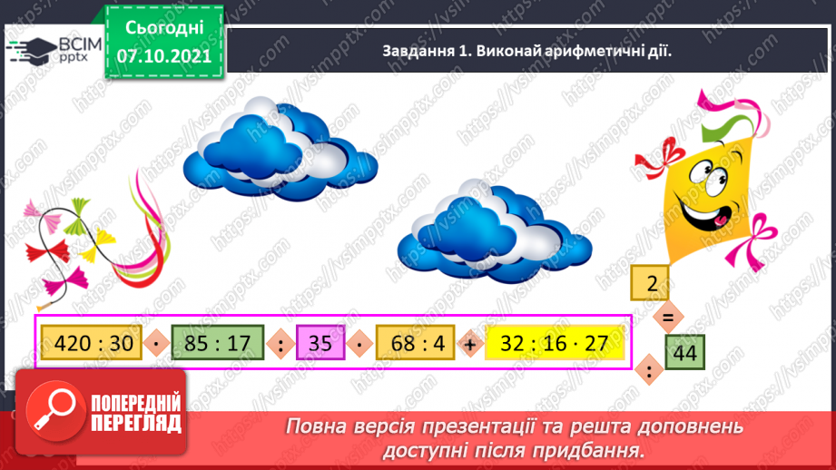 №036 - Досліджуємо задачі на подвійне зведення до одиниці9 №036 - Досліджуємо задачі на подвійне зведення до одиниці9