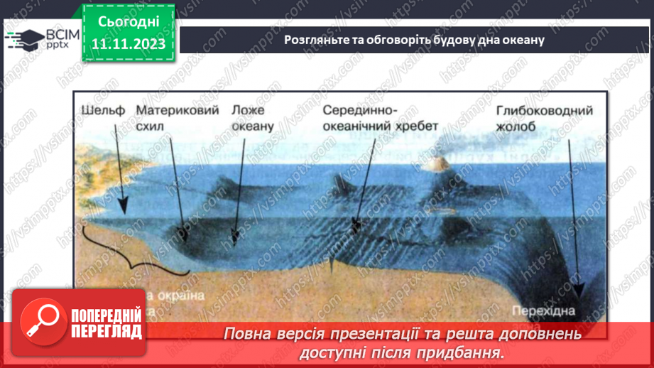 №23 - Урок узагальнення. Діагностувальна робота23