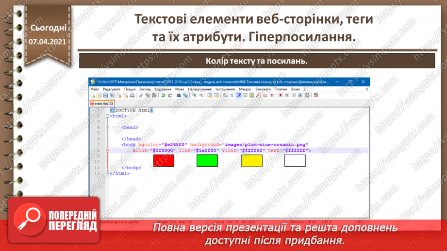 №08 - Текстові елементи веб-сторінки, теги та їх атрибути. Гіперпосилання.24