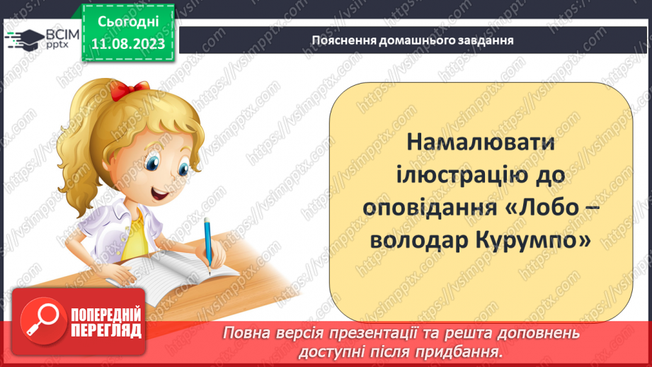 №27 - «Лобо – володар Курумпо». Зображення поведінки та звичок звірів в оповіданні19 №27 - «Лобо – володар Курумпо». Зображення поведінки та звичок звірів в оповіданні19