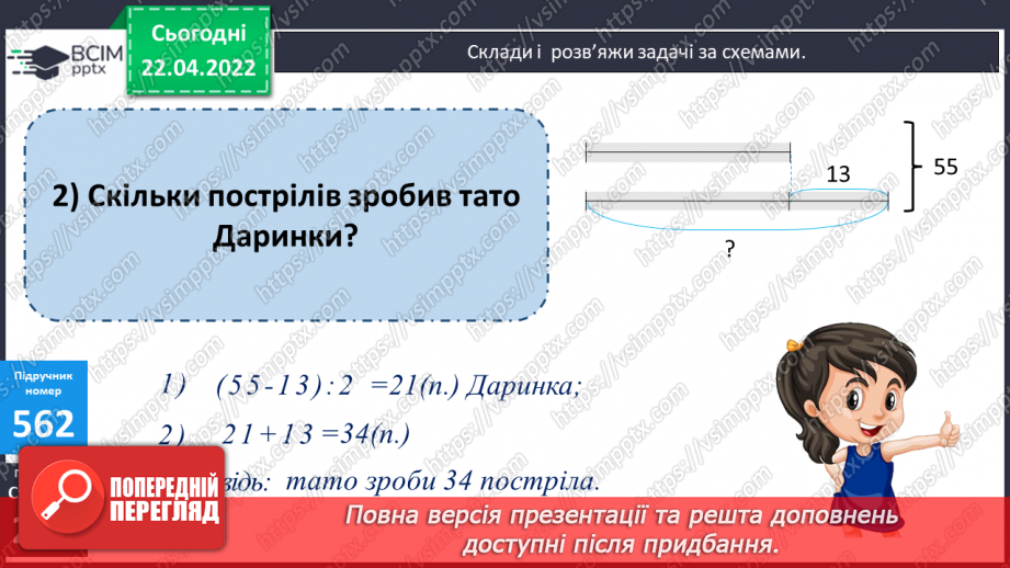 №165-166 - Розв’язування задач вивчених типів.17 №165-166 - Розв’язування задач вивчених типів.17