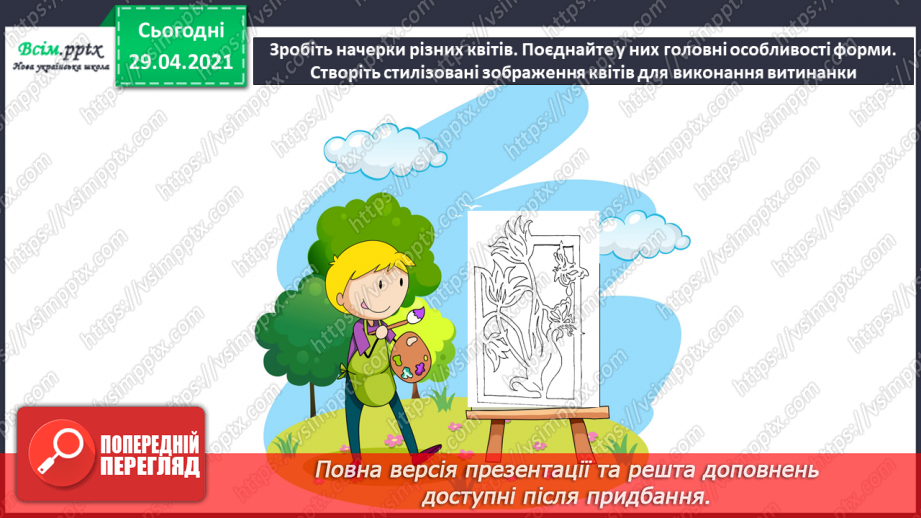 №08 - Дерево Життя. Витинанки. Створення витинанки «Дерево роду» (кольоровий папір)22