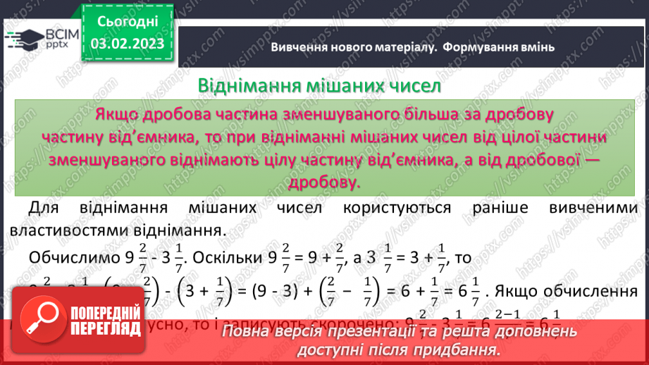 №107 - Додавання і віднімання мішаних чисел6