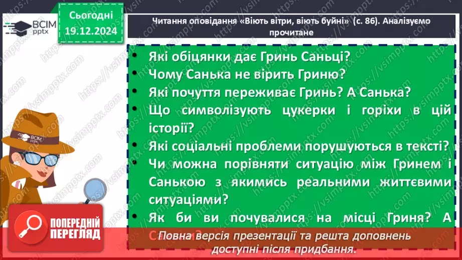 №33 - Володимир Винниченко «Віють вітри, віють буйні…».14