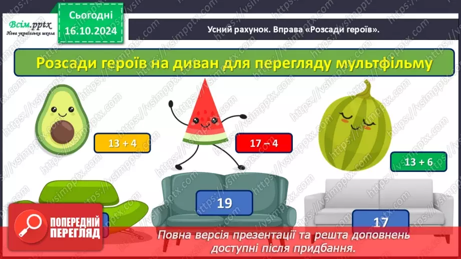 №036 - Знайомимося із виразами зі змінною10 №036 - Знайомимося із виразами зі змінною10