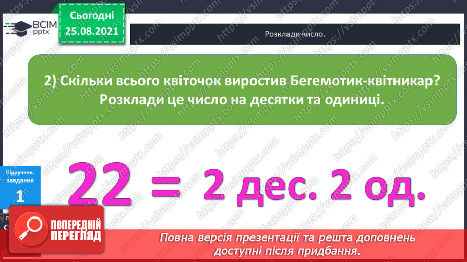 №004 - Порівняння  чисел. Числові  рівності  та  нерівності.17