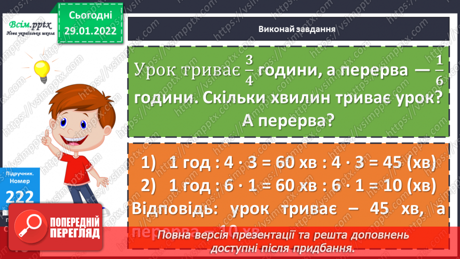 №105 - Знаходження дробу від числа. Розв`язування задач.20