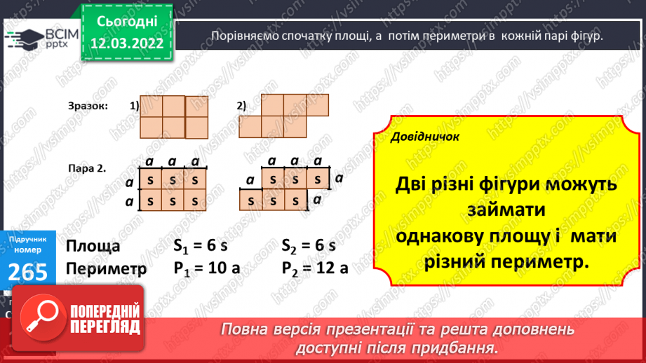 №124 - Площа і периметр9 №124 - Площа і периметр9