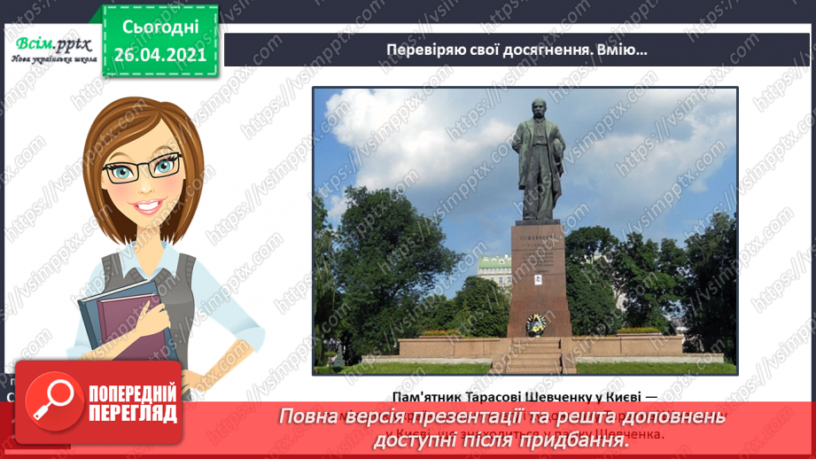 №090 - 091 - Перевіряю свої досягнення. Підсумок за темою «Світ дитинства у творах українських письменників»10