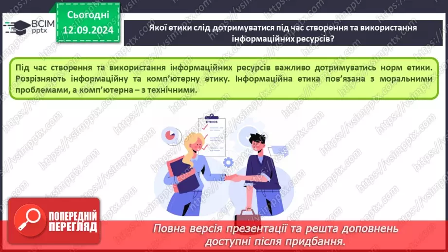 №07 - Фактори добросовісного та недобросовісного використання об’єктів інтелектуальної власності. Етика під час створення та використання інформаційних ресурсів.10