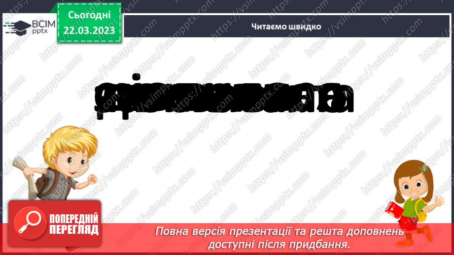 №237 - Читання. Робота з дитячою книгою. Опрацювання оповідання Оксани Іваненко «Кошенятко Няв-Няв».22