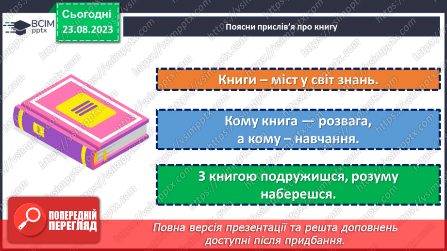 №01 - Художня література як вид мистецтва. Своєрідність мистецького світосприймання.5