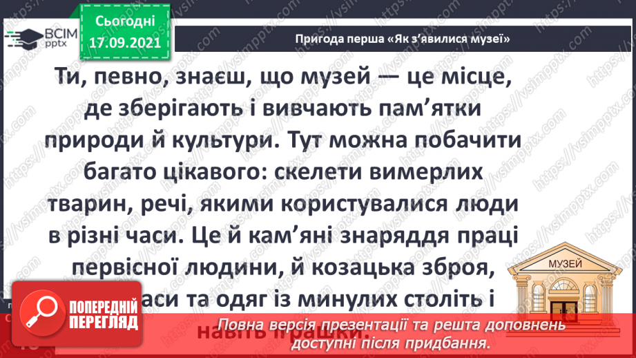 №014 - Аналіз діагностувальної роботи. Робота над виправленням та попередженням помилок. Пригода перша. Як з'явилися музеї.13 №014 - Аналіз діагностувальної роботи. Робота над виправленням та попередженням помилок. Пригода перша. Як з'явилися музеї.13