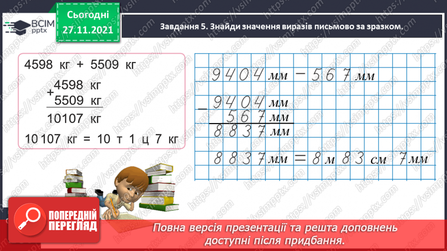 №070 - Розв’язуємо задачі на знаходження трьох чисел за їх сумою за сумами двох доданків34