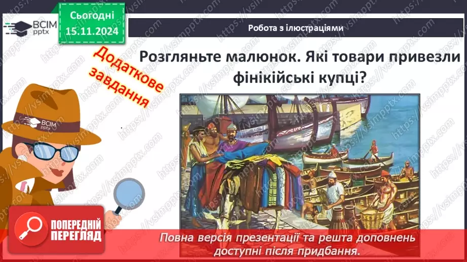 №23 - Фінікія. Ізраїльське царство12 №23 - Фінікія. Ізраїльське царство12