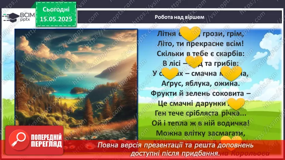 №35 - Довгоочікуване літо.8 №35 - Довгоочікуване літо.8