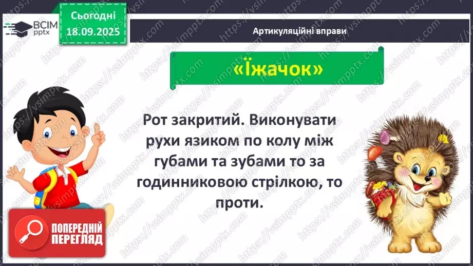 №020 - Для чого читають книжки?  В. Сухомлинський «Спляча книга» (с.39-40).9 №020 - Для чого читають книжки?  В. Сухомлинський «Спляча книга» (с.39-40).9