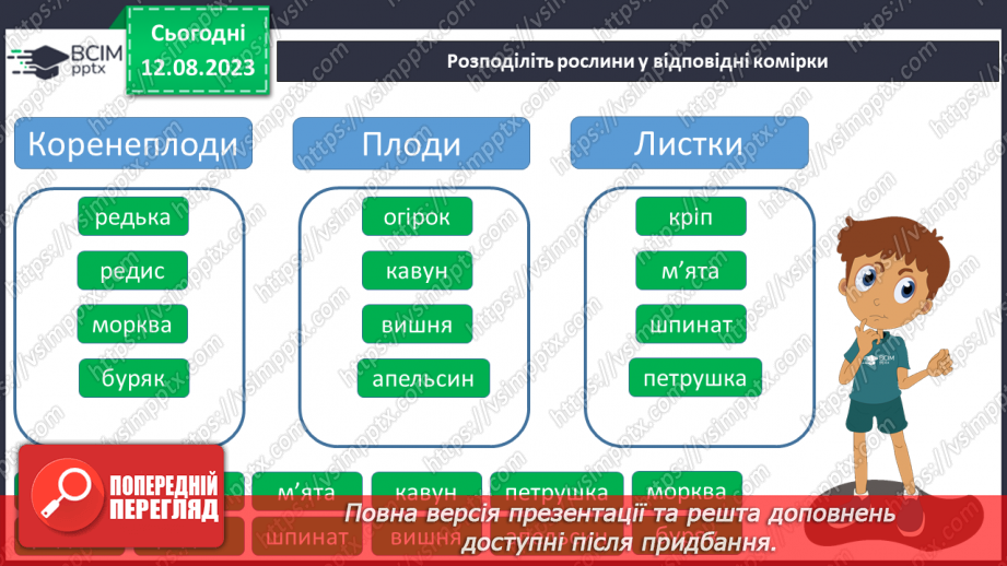 №48 - Накопичення поживних речовин рослинами під час дозрівання, значення фотосинтезу в цьому процесі.15 №48 - Накопичення поживних речовин рослинами під час дозрівання, значення фотосинтезу в цьому процесі.15