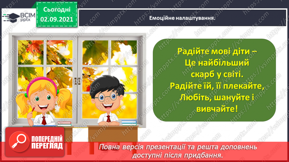 №012- Слов’янські народи. Ольга Бондарук. Міфи про створення світу та людей.1