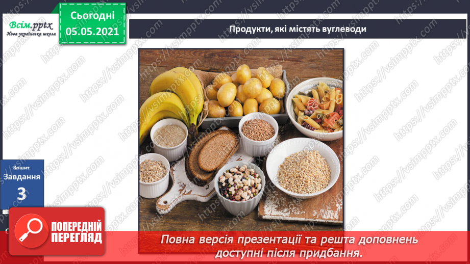 №065 - Для чого тобі їжа?25 №065 - Для чого тобі їжа?25