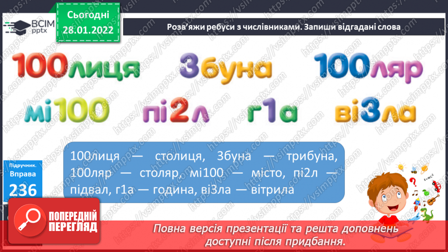 №081 - Вимова та правопис найуживаніших   числових виразів5