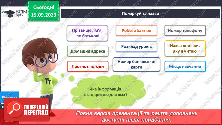 №030 - Я спілкуюсь. Інформатика в інтегрованому курсі. Урок 4. Я дізнаюсь, якою буває інформація. Я відкриваю програму15