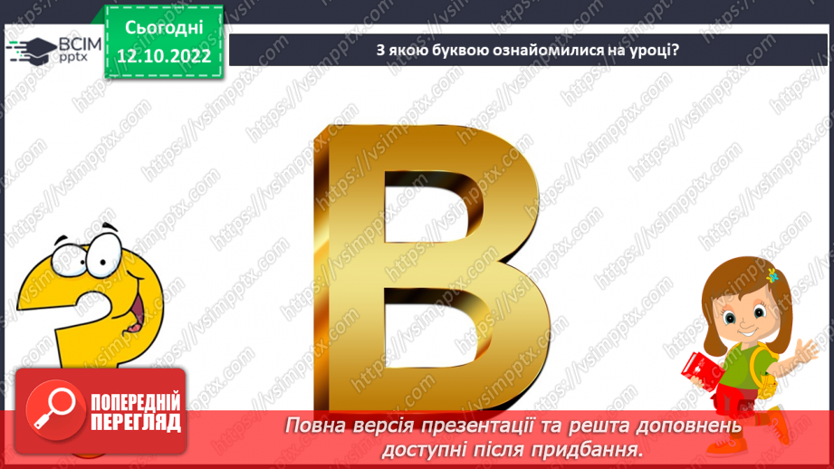 №071 - Читання. Звук [в], позначення його буквою в, В (ве). Читання складів і слів з буквою в.32