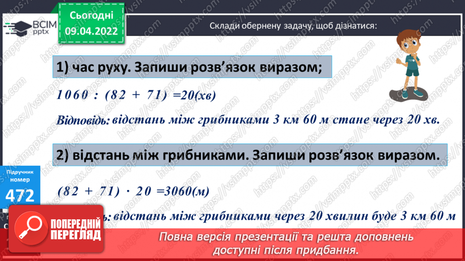 №145 - Задачі на знаходження числа за його дробом.14 №145 - Задачі на знаходження числа за його дробом.14