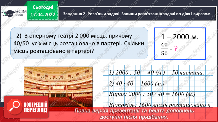 №150 - Розв’язуємо задачі на знаходження дробу від числа14 №150 - Розв’язуємо задачі на знаходження дробу від числа14