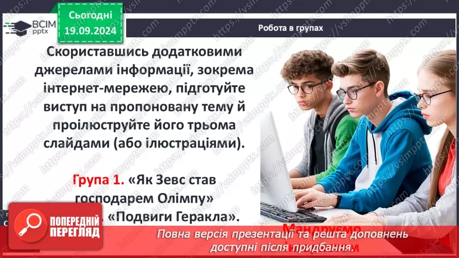 №10 - Міфологія як основа культури давньогрецької цивілізації.15