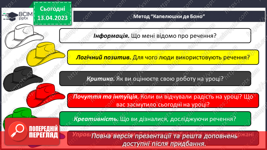 №120 - Повторення. Частини мови.17