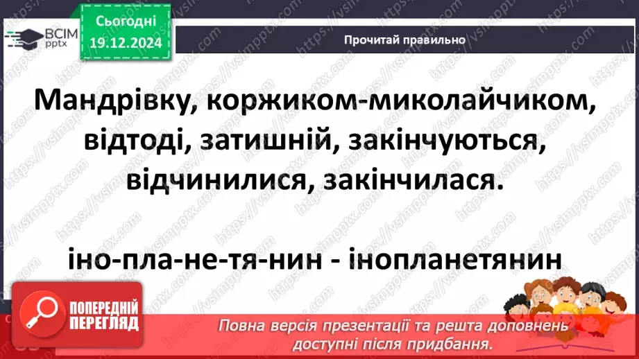 №060 - Улюблене свято всіх дітей. Н. Даценко «Зниклий мішок». Складання продовження казки.13