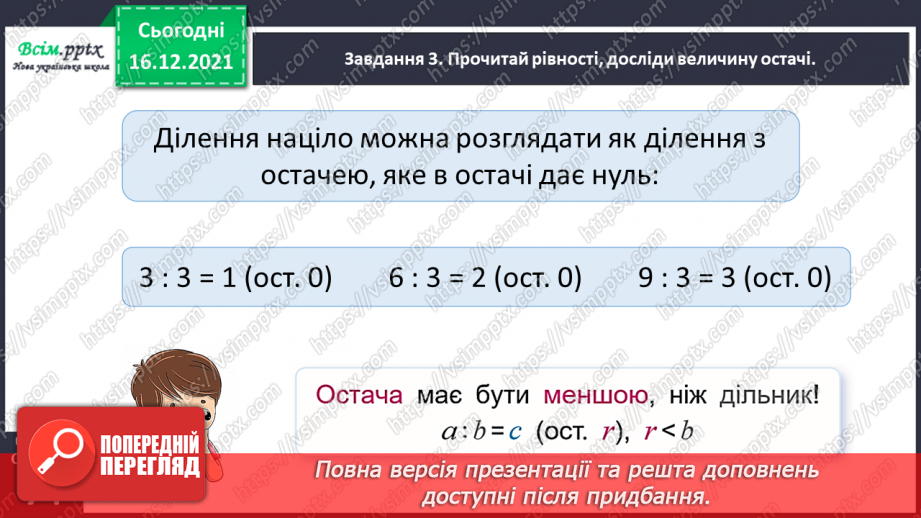 №127 - Знайомимось із діленням з остачею28 №127 - Знайомимось із діленням з остачею28