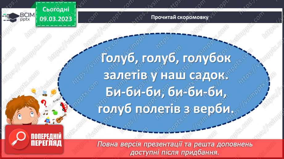 №098-99 - Урок позакласного читання 13. «Великдень на гостину просить».9