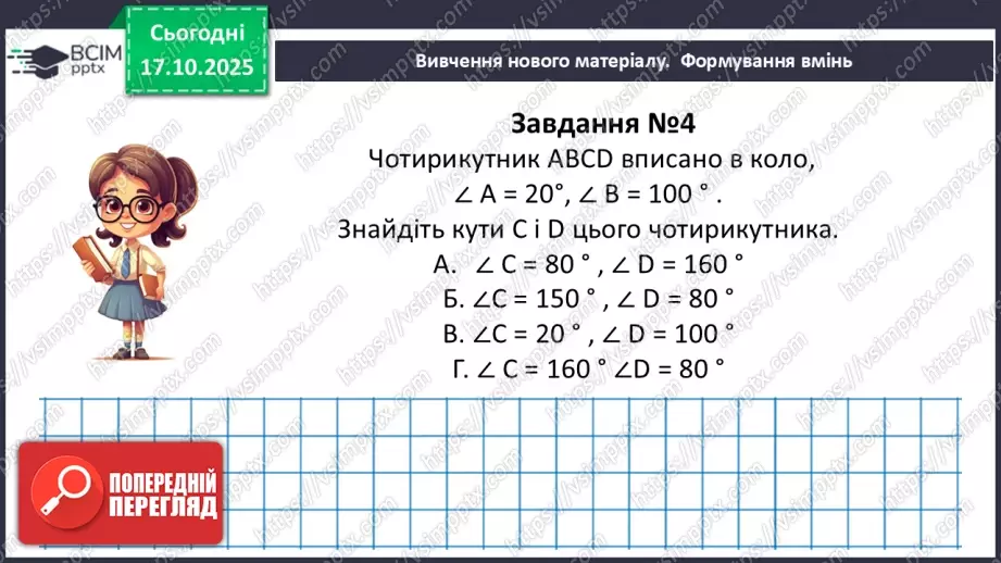 №18-19 - Систематизація та узагальнення знань. Самостійна робота22 №18-19 - Систематизація та узагальнення знань. Самостійна робота22