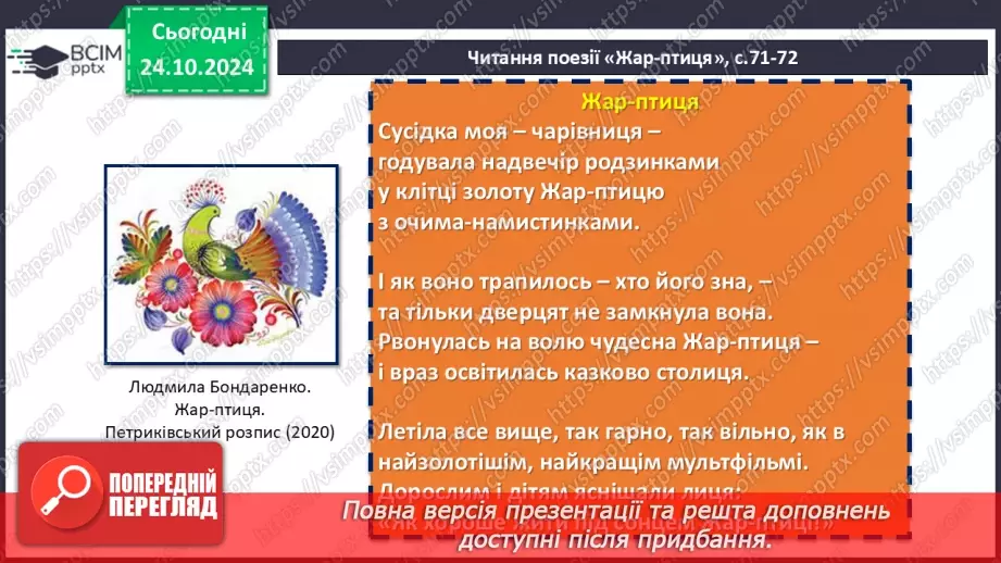 №19 - Ірина Жиленко. «Жар-птиця». Поетичні роздуми ліричної героїні про доброту, красу, високу духовність11