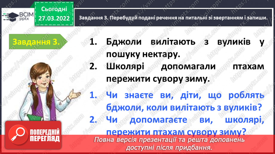 №099-100 - Повторення і закріплення знань про речення. Перевіряю свої досягнення з теми «Будую речення»20