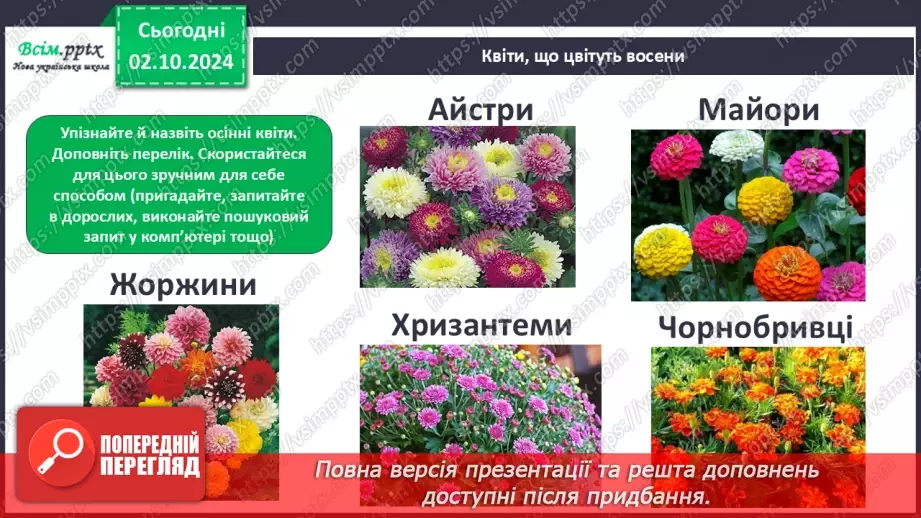 №0021 - Які в осені ознаки.18 №0021 - Які в осені ознаки.18