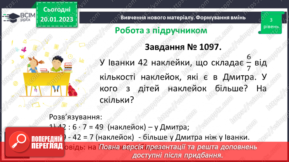 №096 - Розв’язування вправ та задач на знаходження дробу від числа і числа за його дробом.15