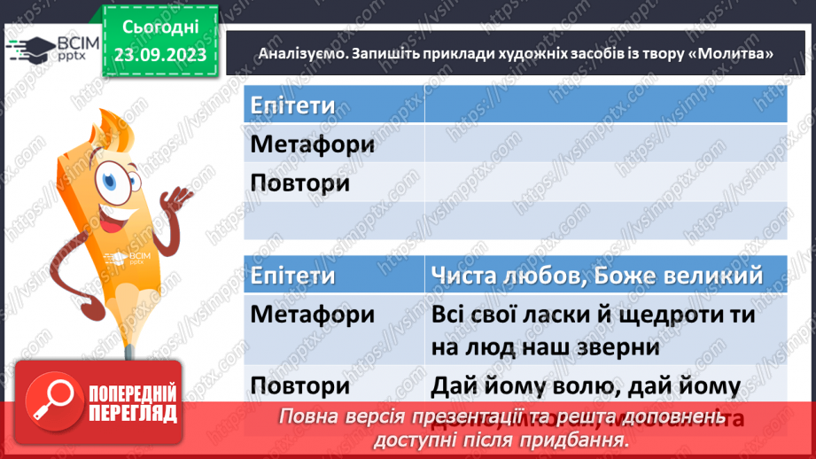 №09 - Олександр Кониський «Молитва» - духовний гімн українського народу.13