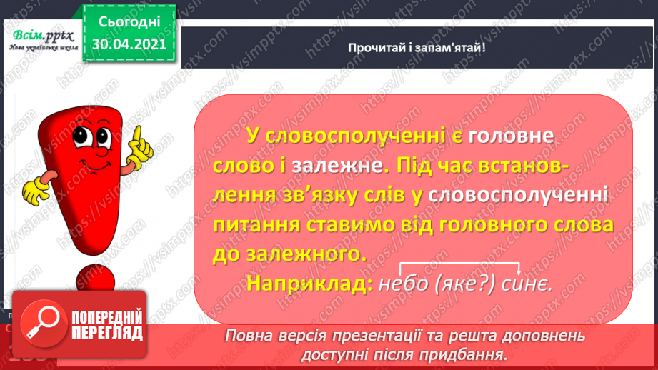 №098-99 - Утворюю словосполучення22