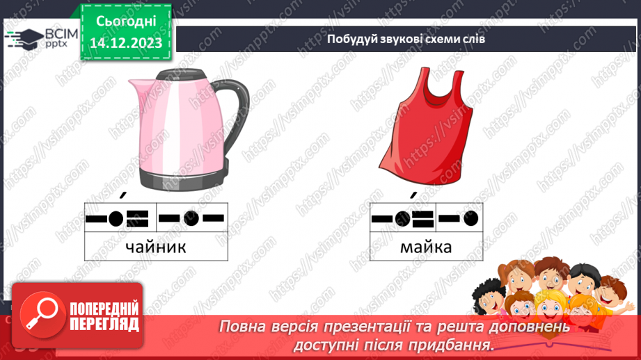 №107 - Читання. Звук [й], позначення його буквою й, Й (йот). Читання складів, слів і речень з буквою й14