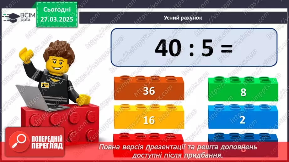 №116 - Складання за схемою добутків з множником 9 і частки з дільником 9.7 №116 - Складання за схемою добутків з множником 9 і частки з дільником 9.7