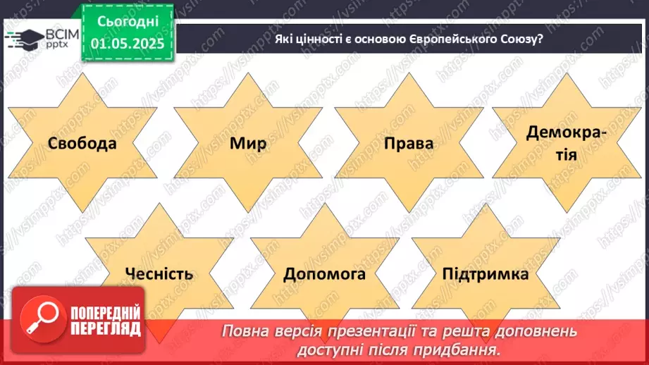 №33 - День Європи_____16