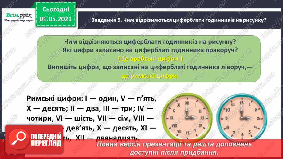 №042 - Визначаємо час за годинником41 №042 - Визначаємо час за годинником41