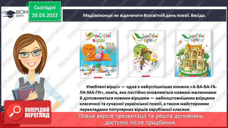 №095 - Медіавіконце: як відзначити Всесвітній день поезії9 №095 - Медіавіконце: як відзначити Всесвітній день поезії9