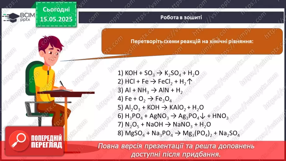 №035 - Повторення і систематизація навчального матеріалу за І та ІІ семестри56 №035 - Повторення і систематизація навчального матеріалу за І та ІІ семестри56