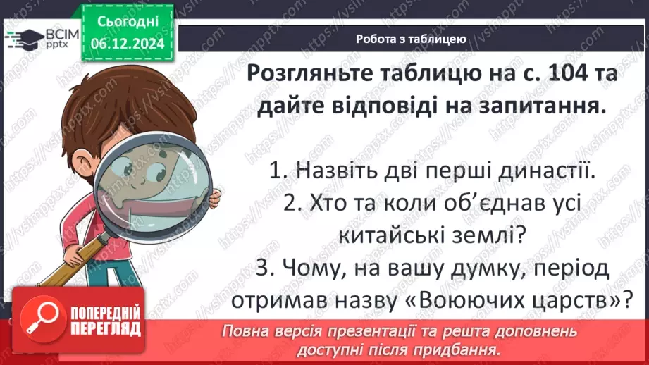 №30 - Давньокитайські держави. Імперія Цінь9 №30 - Давньокитайські держави. Імперія Цінь9