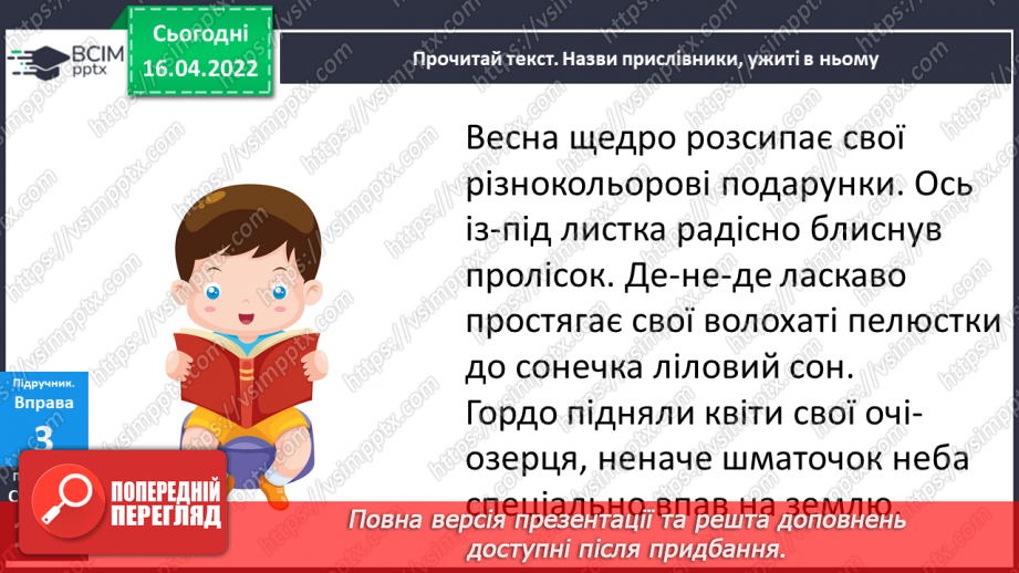 №114 - Навчаюся розпізнавати прислівники.15